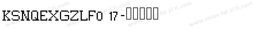 KSNQEXGZLF0 17字体转换
